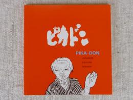 ピカドン　PIKA-DON