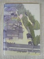 水辺と丘のある町へ : 時をこえて