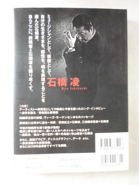 表現者 石橋凌(石橋凌 監修) / がらんどう / 古本、中古本、古