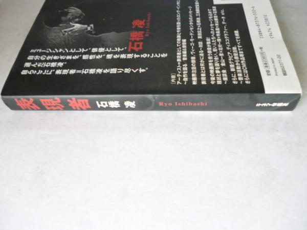 表現者 石橋凌(石橋凌 監修) / がらんどう / 古本、中古本、古