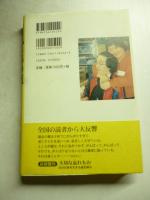 もうひとつの道 : 競争から共生へ