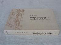 日本文化小史