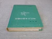 現代日本語の構造