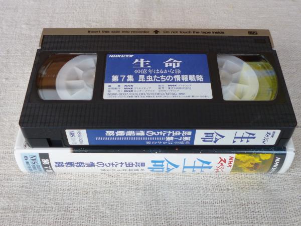 VHS「NHKスペシャル 生命」第7集：昆虫たちの情報戦略