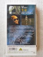 VHS「NHKスペシャル　生命」第8集：ヒトがサルと別れた日