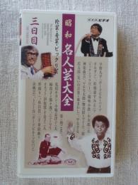 昭和名人芸大全 珍芸・奇芸・ビックリ芸 DVD-BOX 6枚組 Amazon.co.jp: 昭和名人芸大全‾珍芸・奇芸・ビックリ芸‾ DVD-BOX
