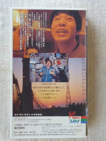 これ本番ですか？「秋山宇宙特派員 宇宙の旅」○日本人初の宇宙飛行士
