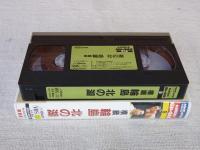 VHS 大相撲大全集「昭和の名力士 」第9巻 ★史上最年少横綱と初の学生相撲出身横綱　輪島 / 北の海