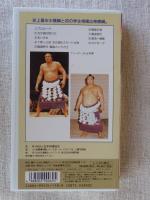 VHS 大相撲大全集「昭和の名力士 」第9巻 ★史上最年少横綱と初の学生相撲出身横綱　輪島 / 北の海