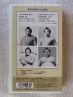大相撲大全集「昭和の名力士 」第12巻 ★戦後史を飾る名大関達。　●大関：増位山 / 松登 / 汐ノ海 / 大内山 / 佐賀ノ花 / 三根山 / 名寄岩 / 琴ヶ浜