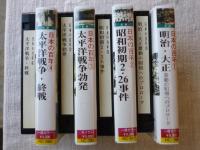 記録「日本の百年」①明治・大正 激動の昭和へのプロローグ ②昭和初期2・26事件 ③太平洋戦争勃発 ④太平洋戦争・終戦