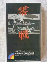 戦記シリーズ　零戦　(ZERO FIGHTER)