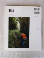 視点 : 写真集