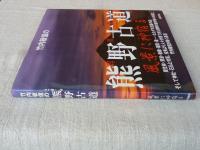 竹内敏信の熊野古道 : 写真集