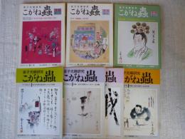 こがね蟲　金子光晴研究