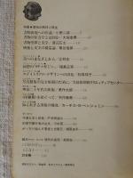 PIC 著者と編集者 特集：書物の解体と再生　昭和47年2月号