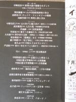 季刊 幻想文学　44号　特集中国幻想文学必携
