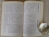 季刊 幻想文学　44号　特集中国幻想文学必携