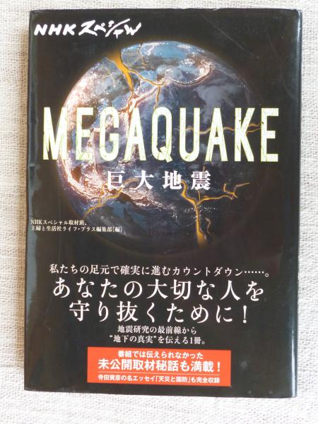 ○解説書付○NHKスペシャル MEGAQUAKE II 巨大地震 ブルーレイ