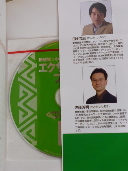 エクササイズブック : 新感覚・わかる使える英文法(田中茂範, 佐藤芳明