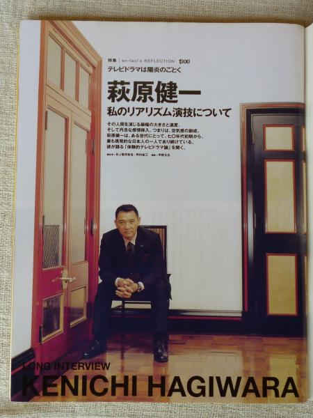 En Taxi エンタクシー 08年9月 第23号 特集 萩原健一 私のリアリズム演技について 表紙画 大竹伸朗 鹿 秋 立川談春 立川談志 杉田成道 佐伯一麦 他 坪内祐三 福田和也 リリー フランキー 任編集 がらんどう 古本 中古本 古書籍の通販は 日本の