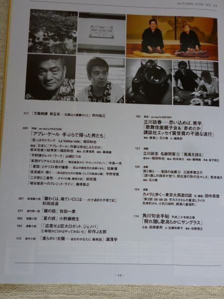 En Taxi エンタクシー 08年9月 第23号 特集 萩原健一 私のリアリズム演技について 表紙画 大竹伸朗 鹿 秋 立川談春 立川談志 杉田成道 佐伯一麦 他 坪内祐三 福田和也 リリー フランキー 任編集 がらんどう 古本 中古本 古書籍の通販は 日本の