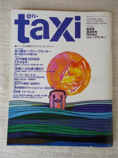 en-taxi/エンタクシー 特別付録：大竹伸朗オリジナル・ポストカード