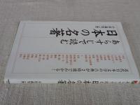 あらすじで読む日本の名著