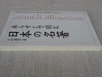 あらすじで読む日本の名著