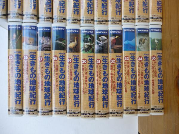 未開封　NHK 生きもの地球紀行　VHS1～35巻 未開封 希少NHK生きもの地球紀行全35巻