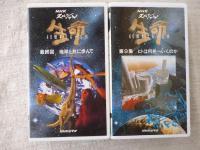 NHKスペシャル 「生命」 VHSビデオ全10巻セット