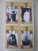 VHSビデオ「映像の昭和」 VHS10巻セット