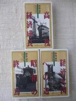 VHSビデオ「映像の昭和」 VHS10巻セット