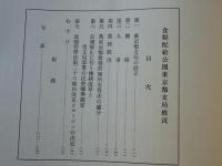食糧配給公團東京都支局　1950