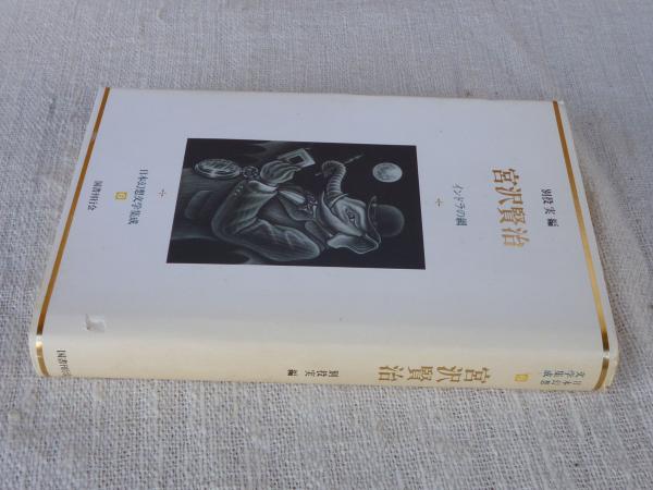 【中古】 宮沢賢治研究叢書 ６/学芸書林 宮沢賢治研究叢書 6/学芸書林