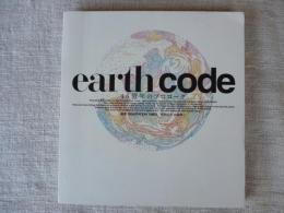 earth code : 46億年のプロローグ