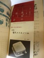 子供の科学　1983年7月号　特集：夜空に咲く花、花火の科学　●付録：紙飛行機「競技用機(N-592)」付き