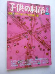 子供の科学　1984年2月号　特集：天から送られてきた手紙“雪”　●付録：紙飛行機「Super Sparrow スーパースパロー」付き