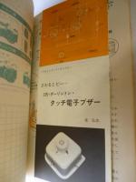子供の科学　1984年2月号　特集：天から送られてきた手紙“雪”　●付録：紙飛行機「Super Sparrow スーパースパロー」付き
