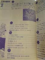 子供の科学　1984年2月号　特集：天から送られてきた手紙“雪”　●付録：紙飛行機「Super Sparrow スーパースパロー」付き