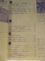 子供の科学　1984年2月号　特集：天から送られてきた手紙“雪”　●付録：紙飛行機「Super Sparrow スーパースパロー」付き