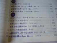 子供の科学　1984年2月号　特集：天から送られてきた手紙“雪”　●付録：紙飛行機「Super Sparrow スーパースパロー」付き
