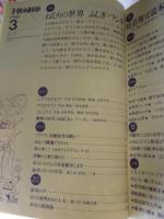 子供の科学　1984年3月号　特集：ねむりの世界、ふしぎ、フシギ　●付録：紙飛行機「競技用機(N-701)」付き　●別冊付録「接着剤豆読本」付き