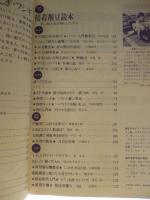 子供の科学　1984年3月号　特集：ねむりの世界、ふしぎ、フシギ　●付録：紙飛行機「競技用機(N-701)」付き　●別冊付録「接着剤豆読本」付き