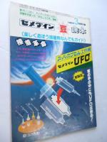 子供の科学　1984年3月号　特集：ねむりの世界、ふしぎ、フシギ　●付録：紙飛行機「競技用機(N-701)」付き　●別冊付録「接着剤豆読本」付き