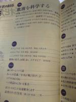 子供の科学　1984年6月号　付録：血液を科学する　●付録：紙飛行機「Sky Friend スカイフレンド」付き