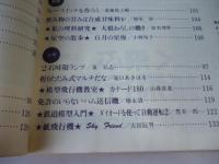 子供の科学　1984年6月号　付録：血液を科学する　●付録：紙飛行機「Sky Friend スカイフレンド」付き