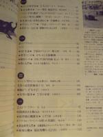 子供の科学　1984年7月号　特集：身近な小動物を観察しよう　●付録：紙飛行機「競技用機(N-421B)」付き