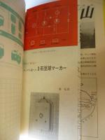 子供の科学　1984年8月号　特集：夏休み特集「理科の自由研究ガイド」　●付録：紙飛行機「Z-1型無尾翼機」付き