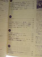 子供の科学　1984年8月号　特集：夏休み特集「理科の自由研究ガイド」　●付録：紙飛行機「Z-1型無尾翼機」付き